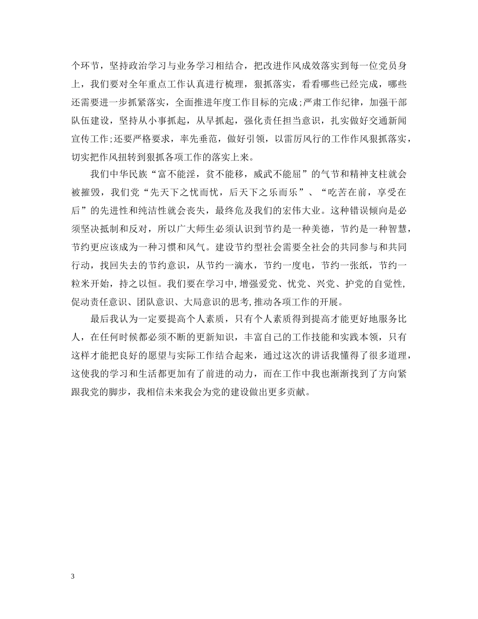 大学生学习王儒林讲话心得体会 _第3页