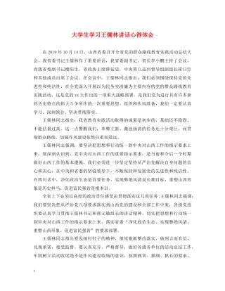 大学生学习王儒林讲话心得体会 