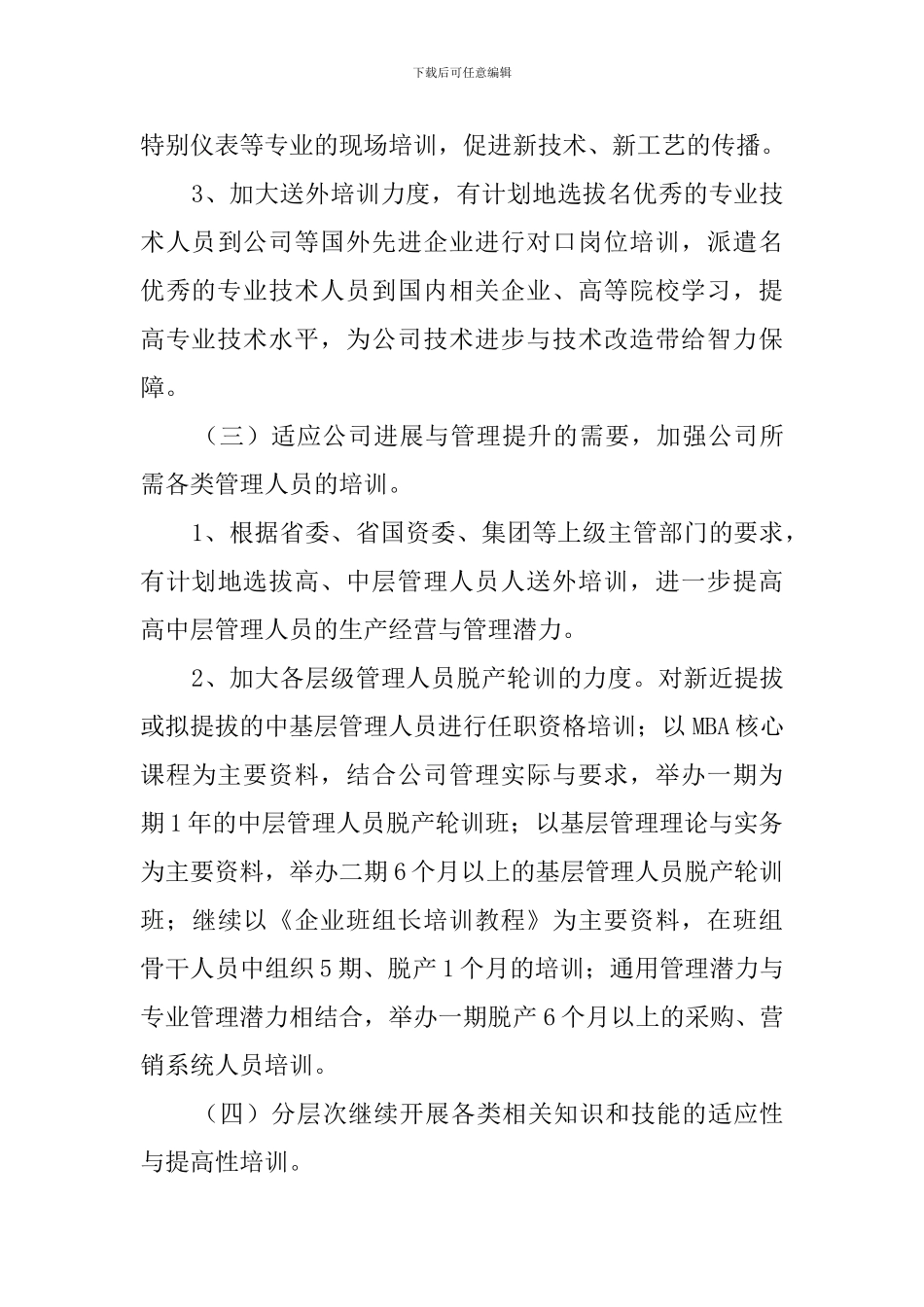 公司人力资源部工作计划范文_第3页