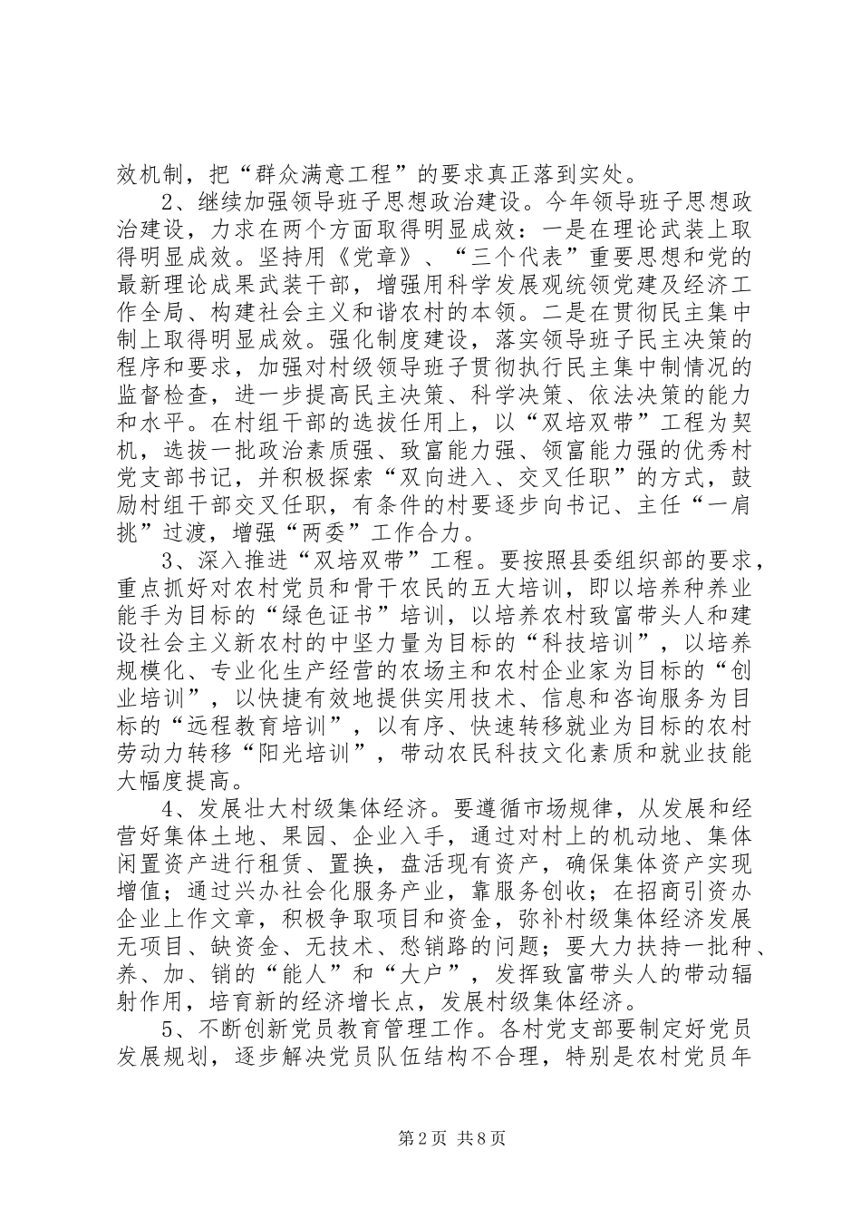 乡党务维稳及社会发展工作会讲话发言_第2页