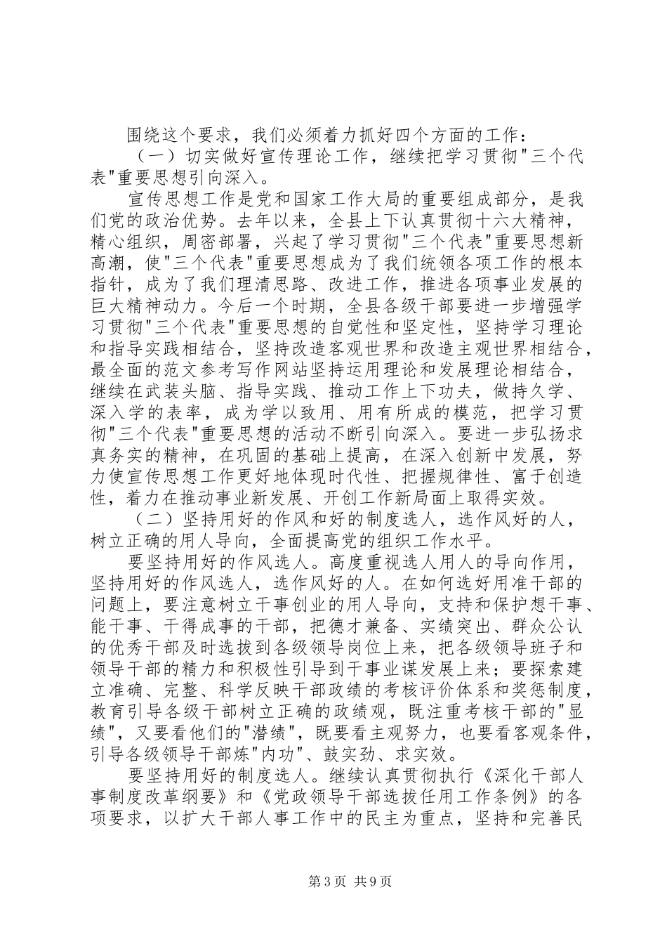 副县长在全县党建工作会议上的讲话_第3页