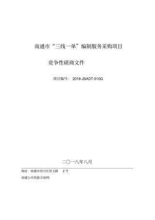 南通三线一单编制服务采购项目