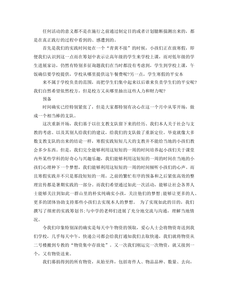 大学生支教实习参考心得体会5篇（通用） _第2页