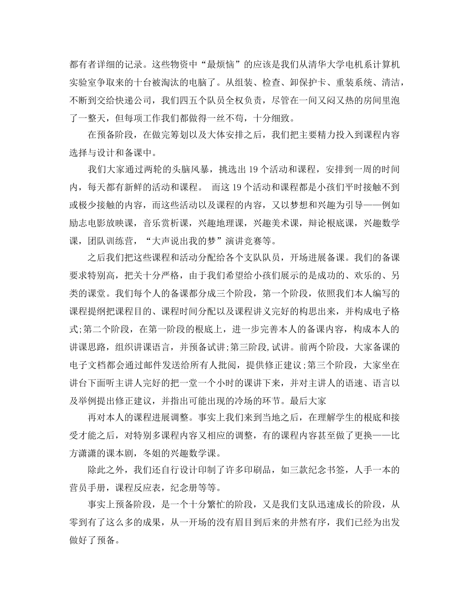 大学生支教实习参考心得体会5篇（通用） _第3页