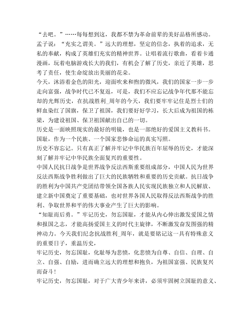 抗战胜利75周年心得体会感悟 _第2页