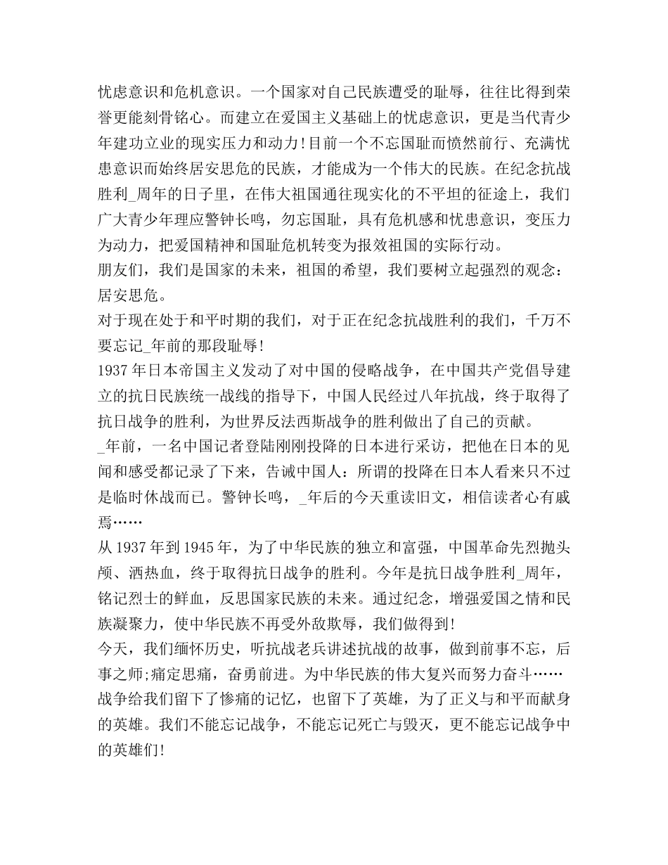 抗战胜利75周年心得体会感悟 _第3页