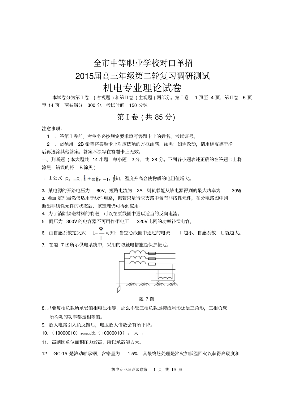 南通中等职业学校对口单招届高三级第二轮复习调研测试机电专业理论试卷_第1页