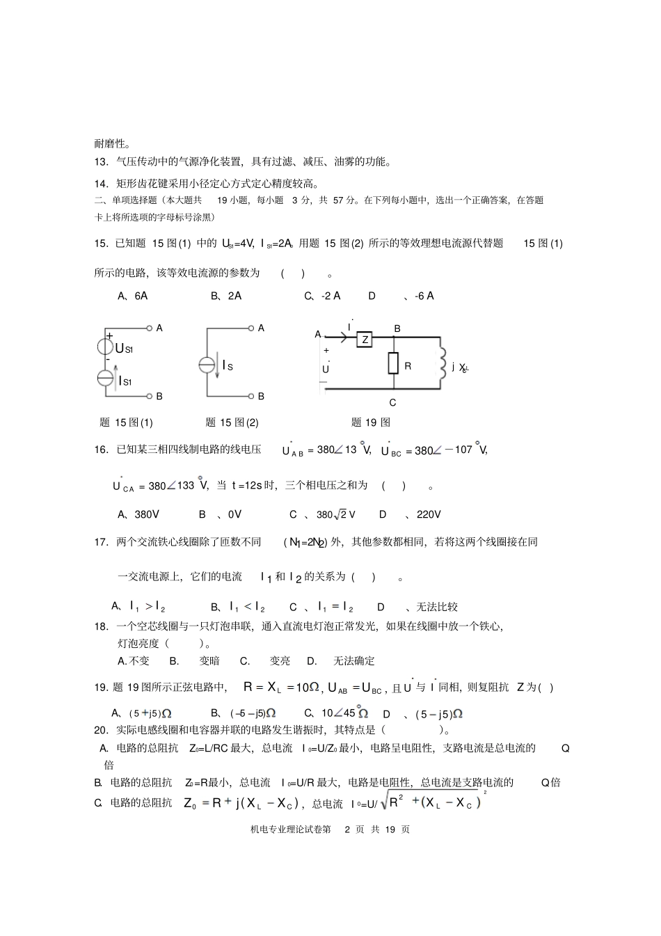 南通中等职业学校对口单招届高三级第二轮复习调研测试机电专业理论试卷_第2页