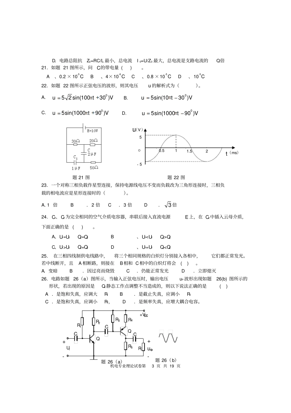 南通中等职业学校对口单招届高三级第二轮复习调研测试机电专业理论试卷_第3页