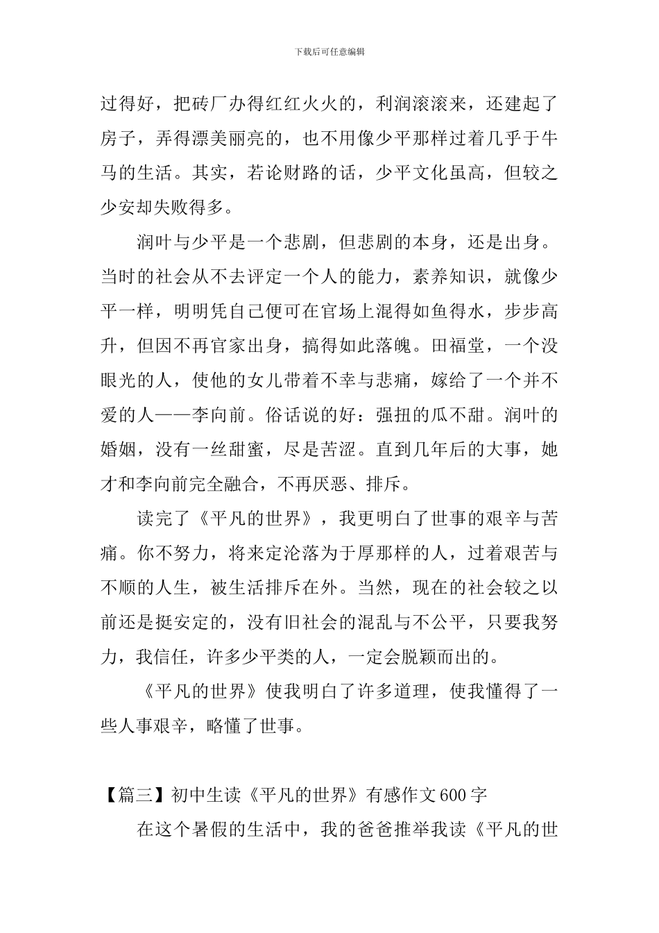 初中生读《平凡的世界》有感作文600字_第3页