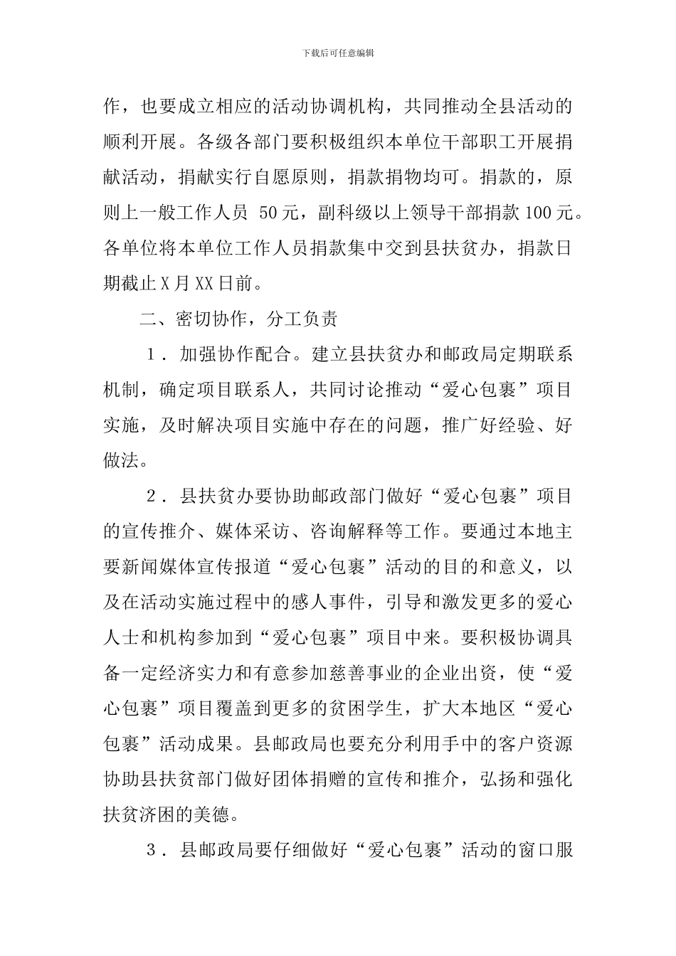 爱心包裹的策划方案_第2页
