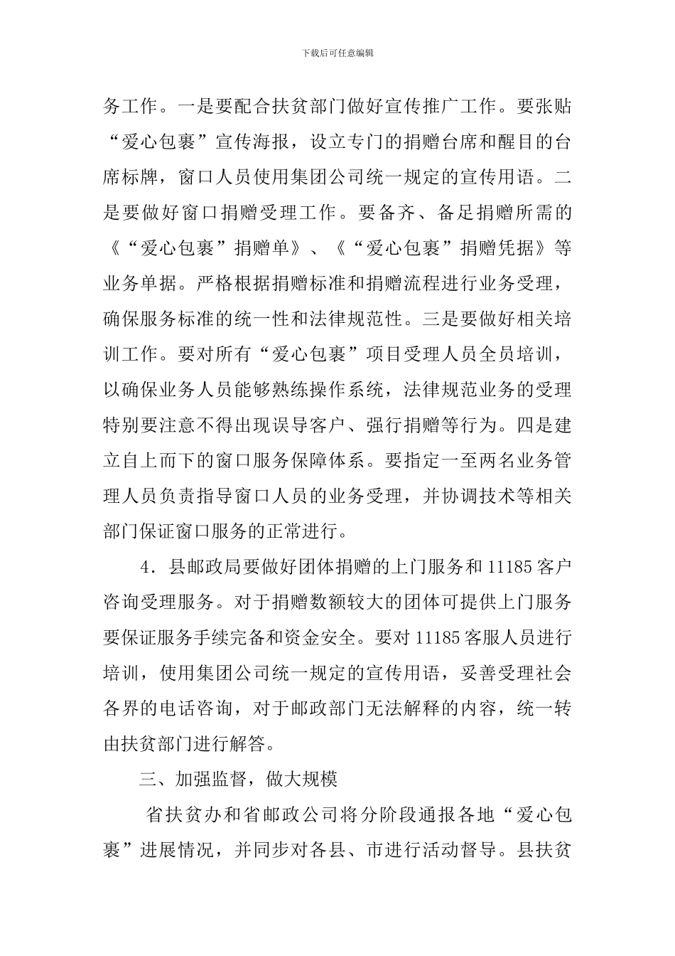 爱心包裹的策划方案_第3页