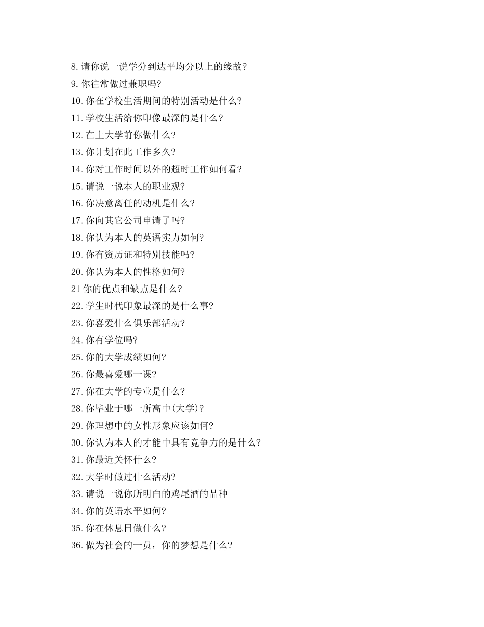 空姐的中文自我介绍参考 _第2页