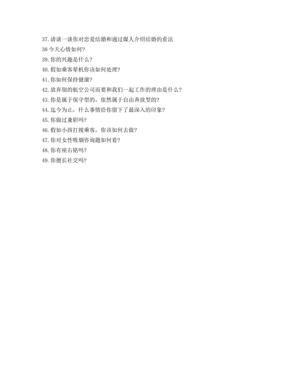 空姐的中文自我介绍参考 _第3页