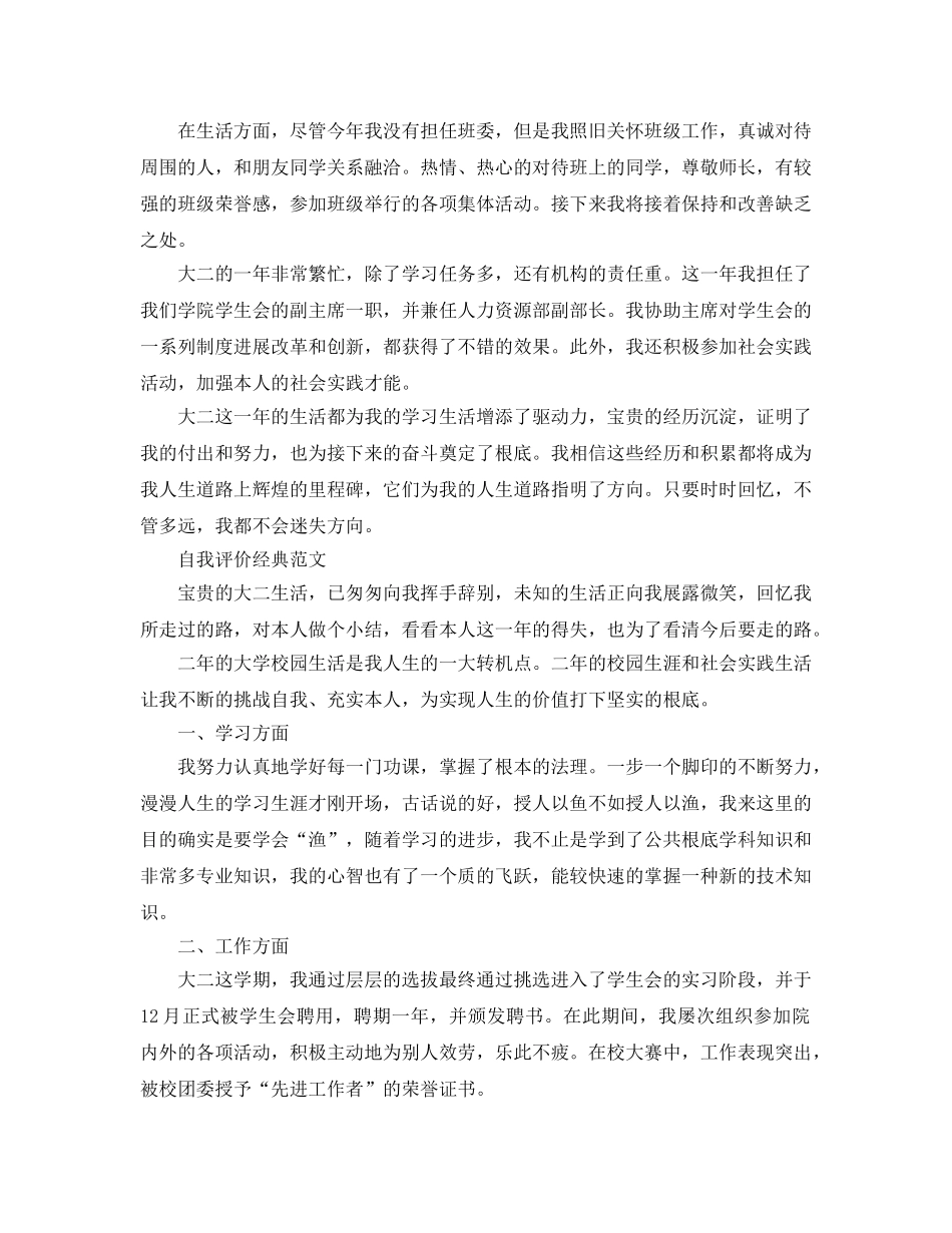 大二自我评价经典优秀参考范文五篇合集 _第2页