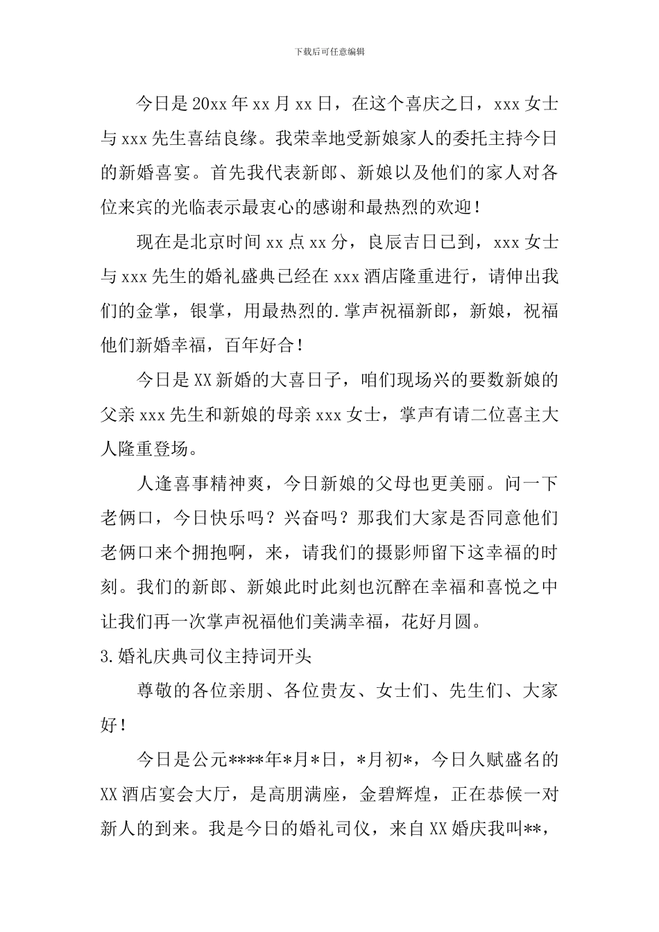 婚礼庆典司仪主持词开头5篇_第2页