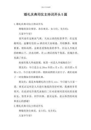 婚礼庆典司仪主持词开头5篇