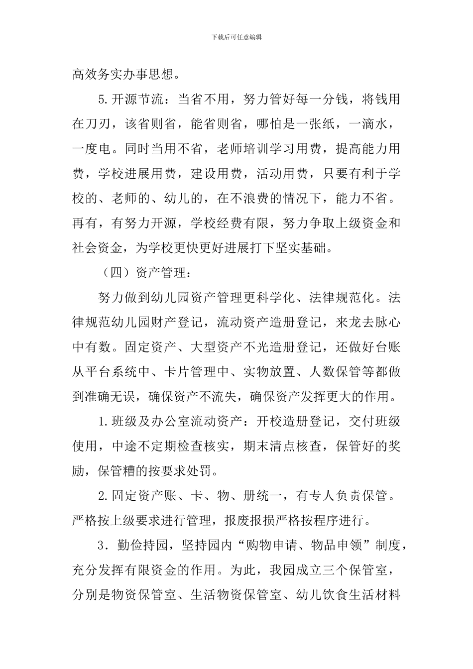 幼儿园总务后勤工作计划_第3页