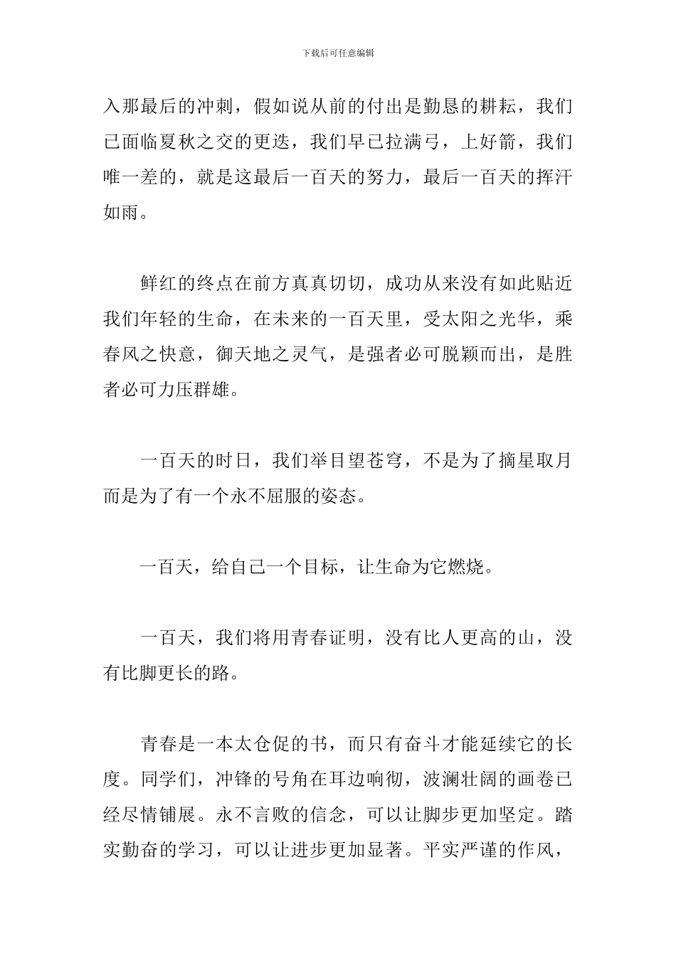 2024高考百日誓师大会演讲稿三分钟_第2页