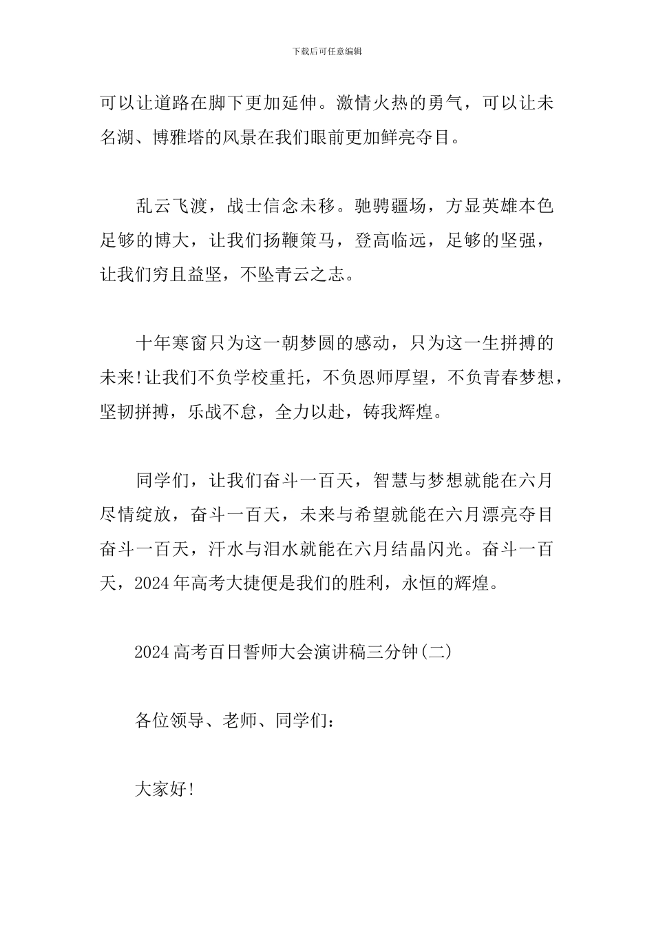 2024高考百日誓师大会演讲稿三分钟_第3页