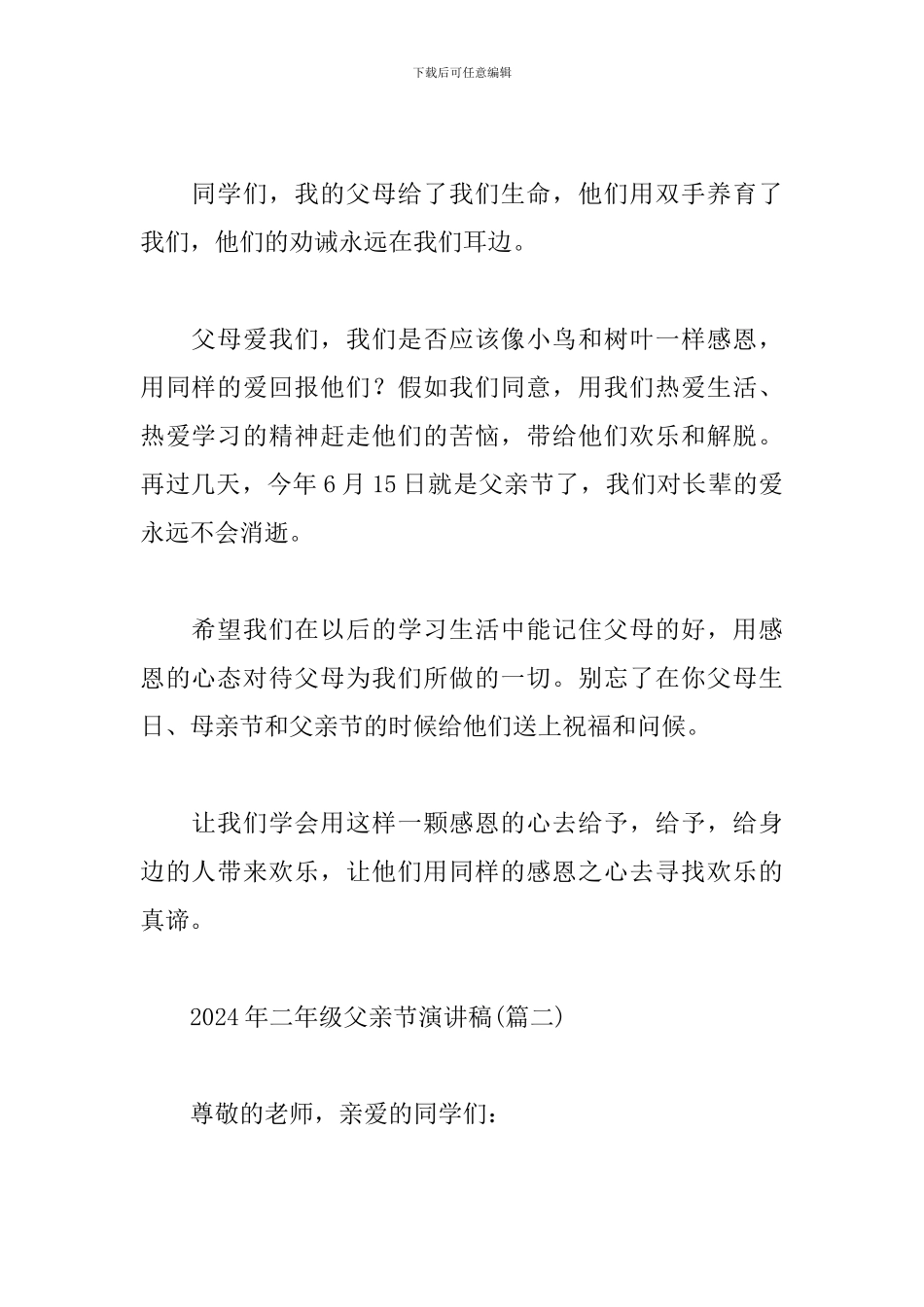 2024年二年级父亲节演讲稿_第2页