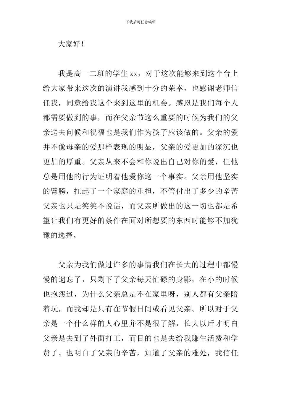 2024年二年级父亲节演讲稿_第3页