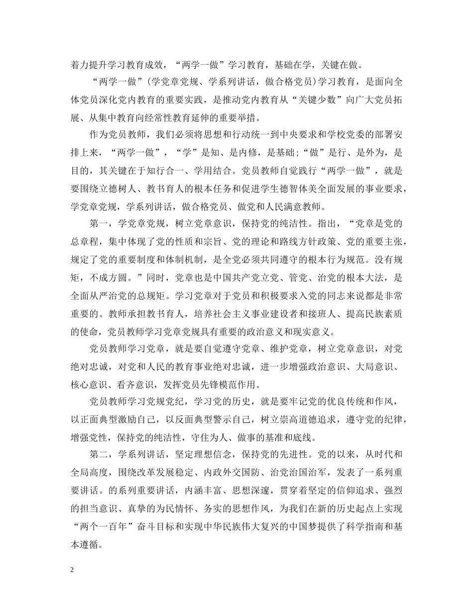 大学生党员两学一做心得体会 _第2页