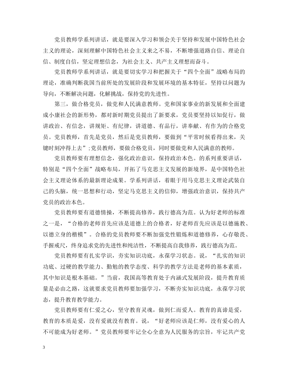 大学生党员两学一做心得体会 _第3页