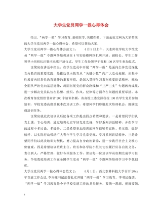 大学生党员两学一做心得体会 