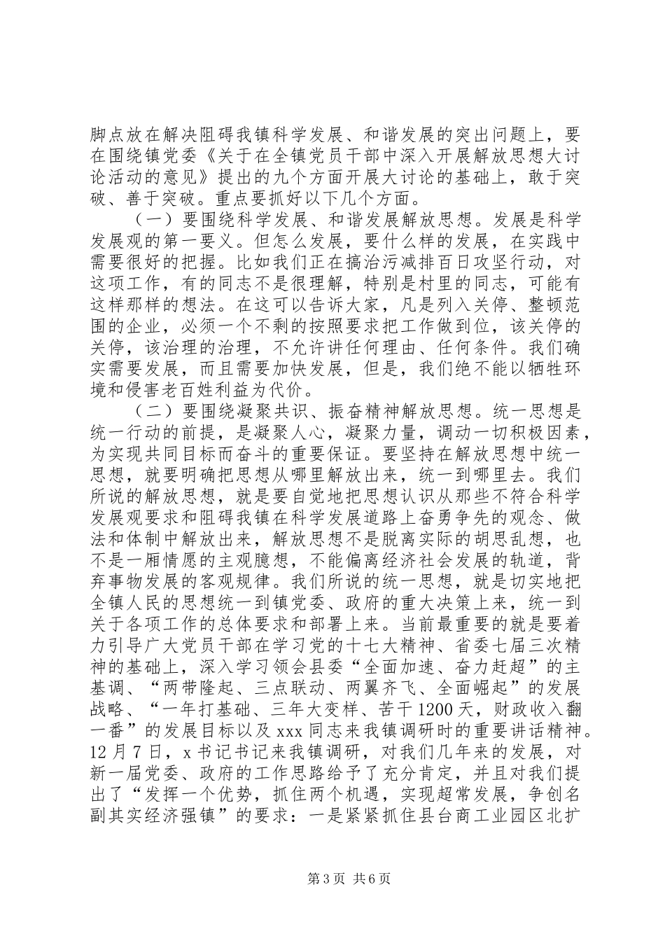 在全镇深入开展解放思想大讨论活动动员大会上的讲话发言_第3页