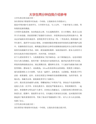 大学生两分钟自我介绍参考 