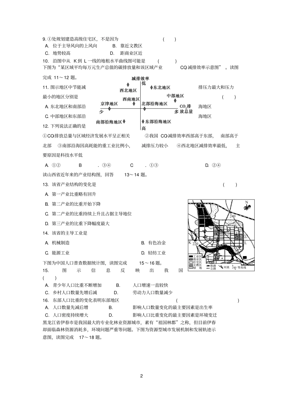 南通中学2015届高三上学期期中考试地理试卷_第2页
