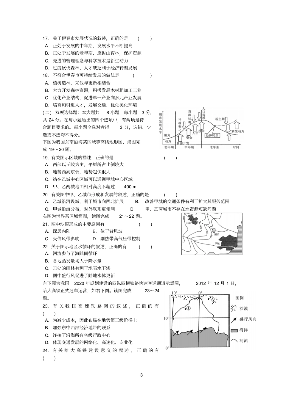 南通中学2015届高三上学期期中考试地理试卷_第3页
