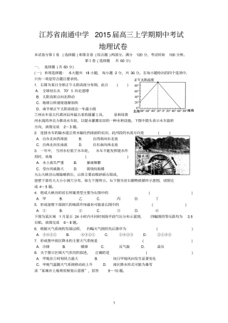 南通中学2015届高三上学期期中考试地理试卷
