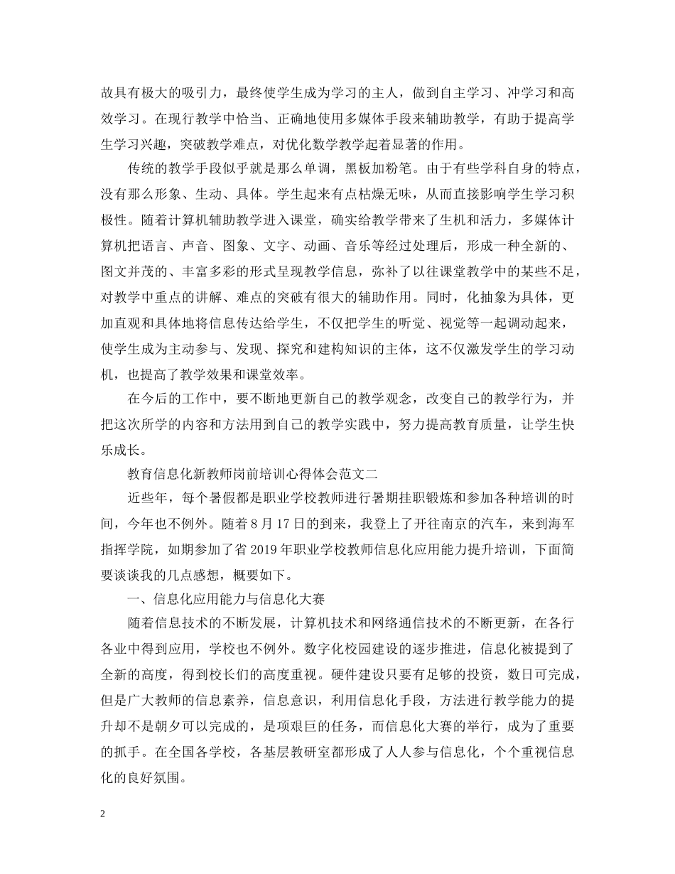 教育信息化新教师岗前培训心得体会 _第2页