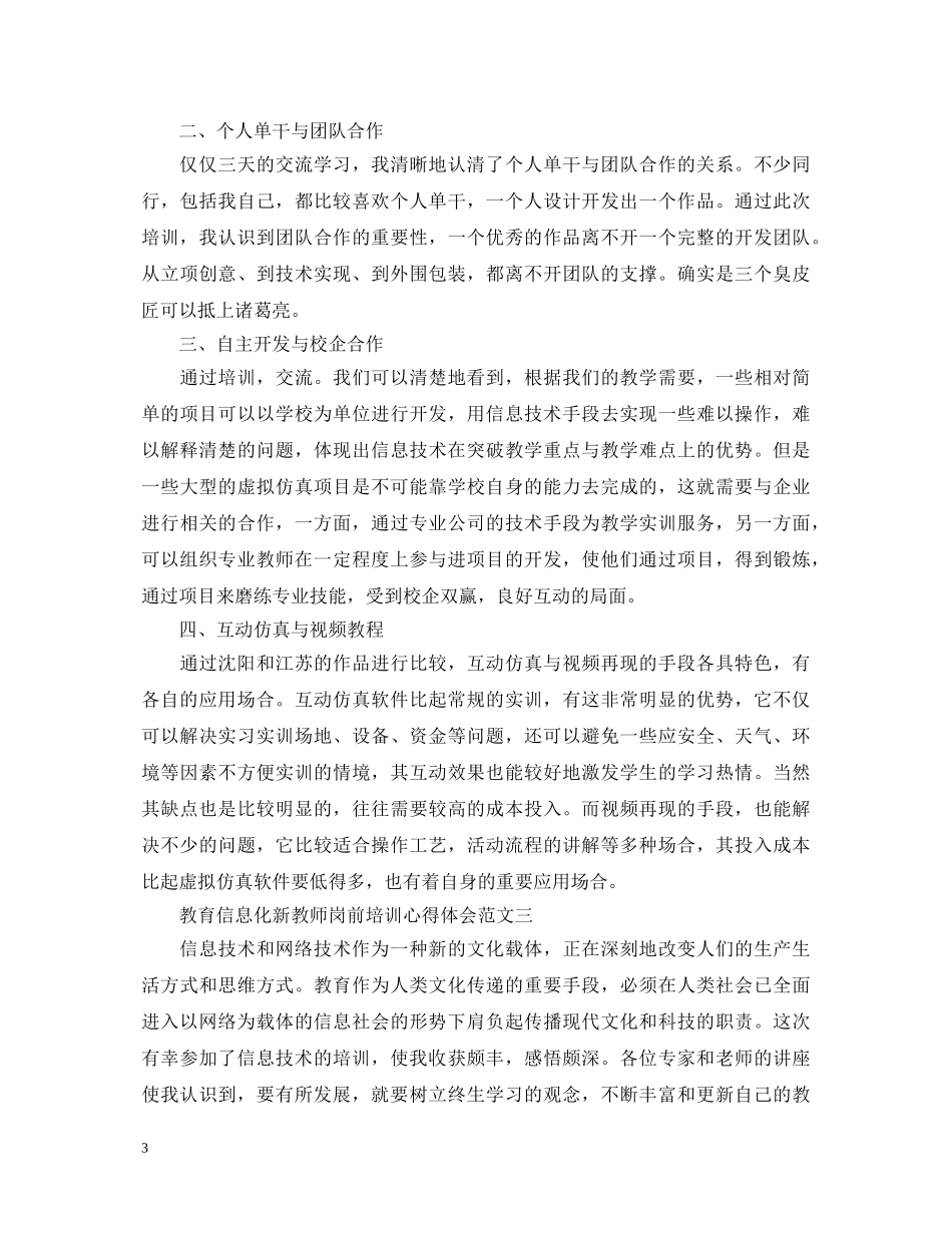 教育信息化新教师岗前培训心得体会 _第3页
