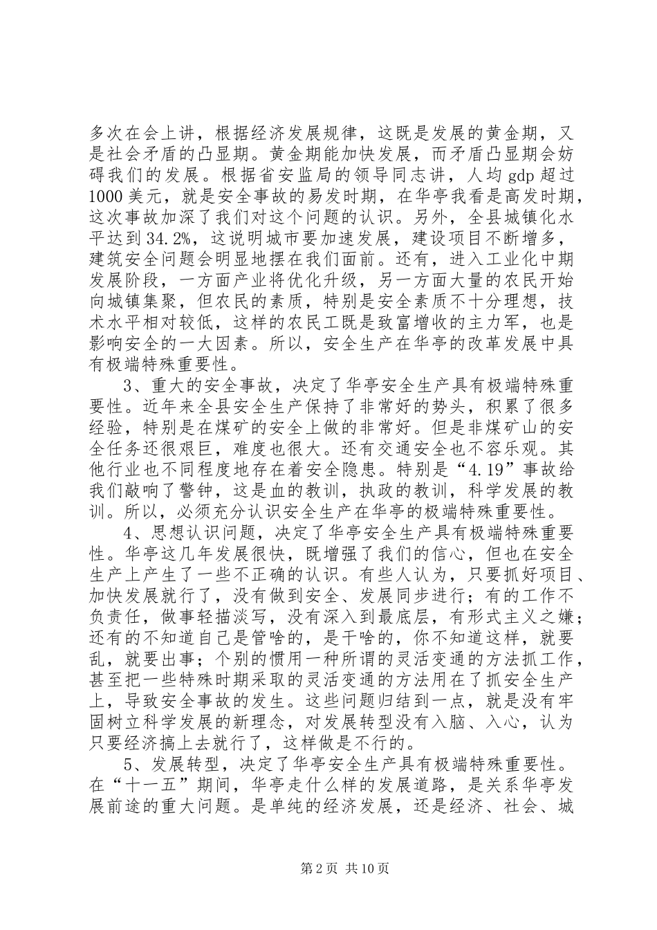 全县安全生产专项整治动员大会讲话发言_第2页