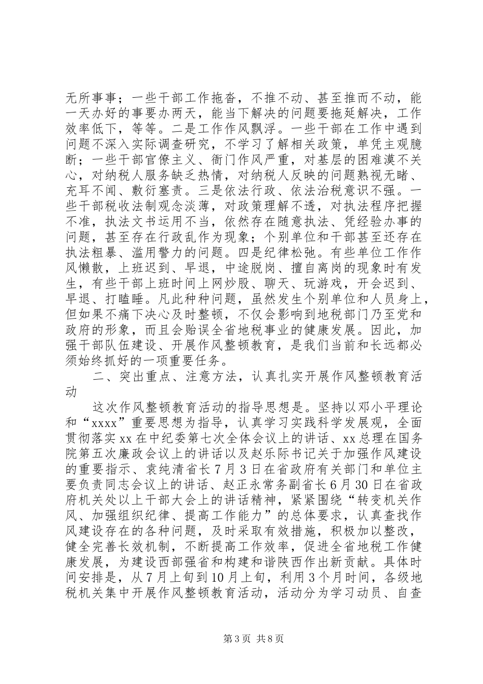 机关作风整顿讲话发言_第3页