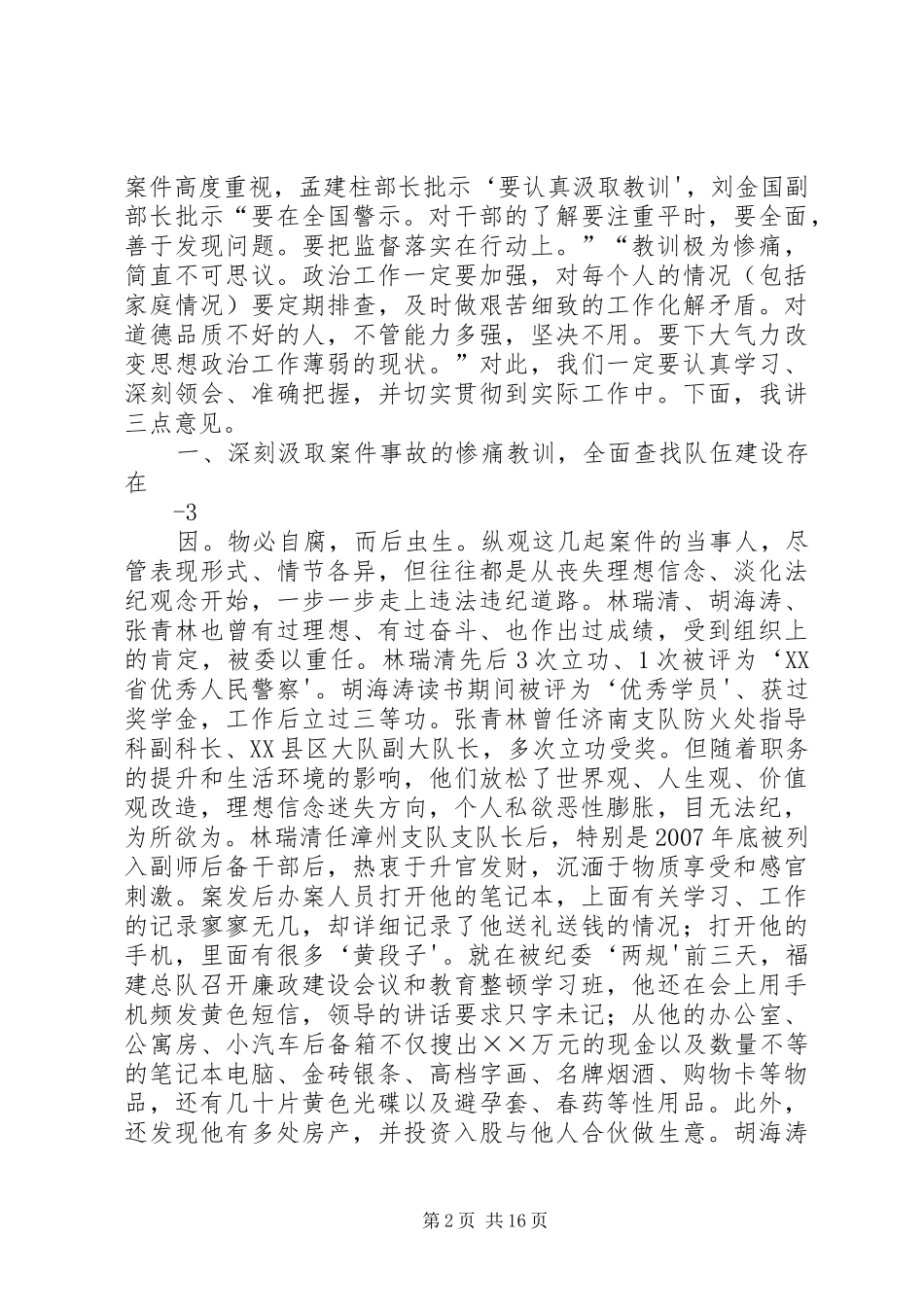 谢模乾政委讲话发言_第2页