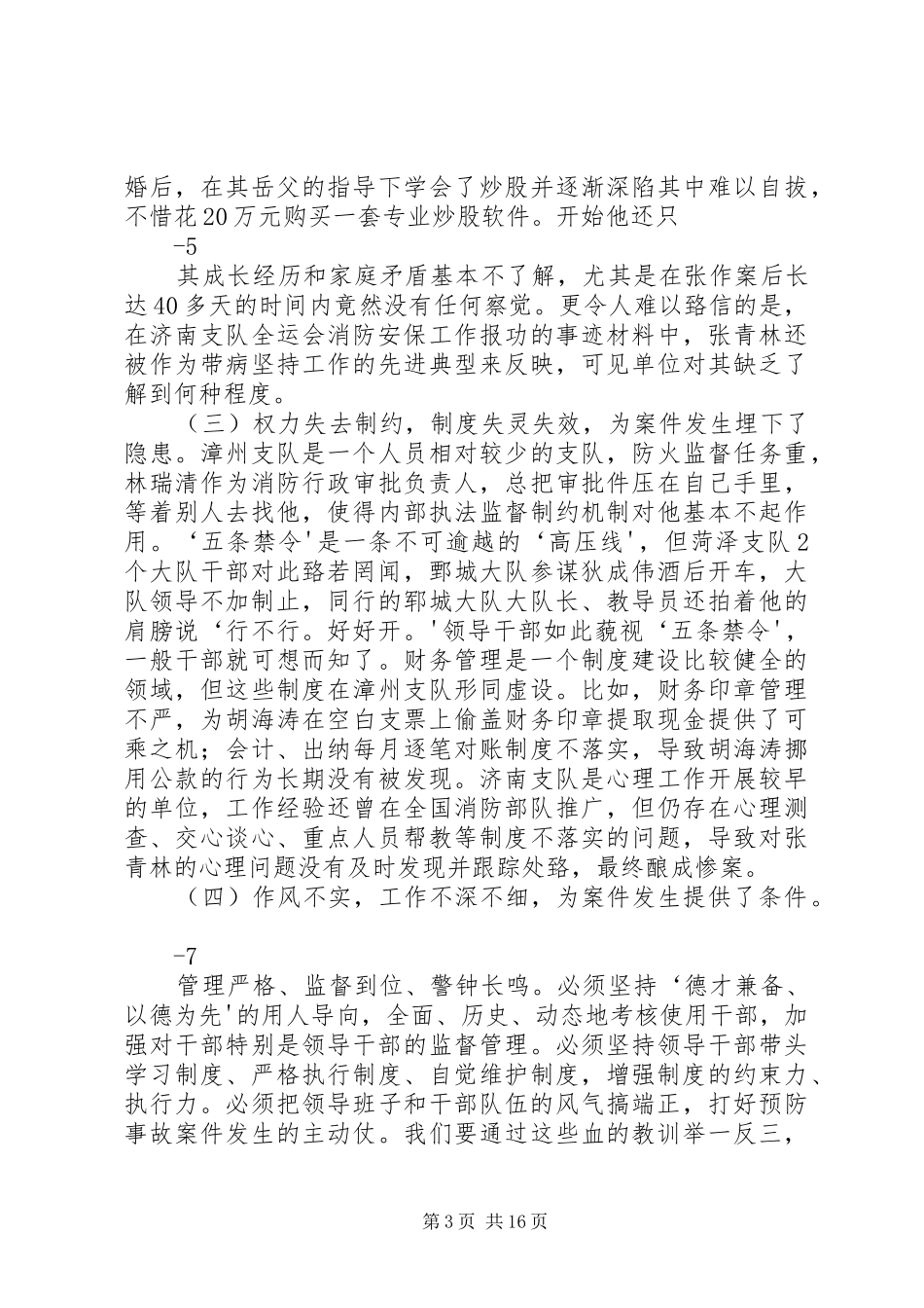 谢模乾政委讲话发言_第3页