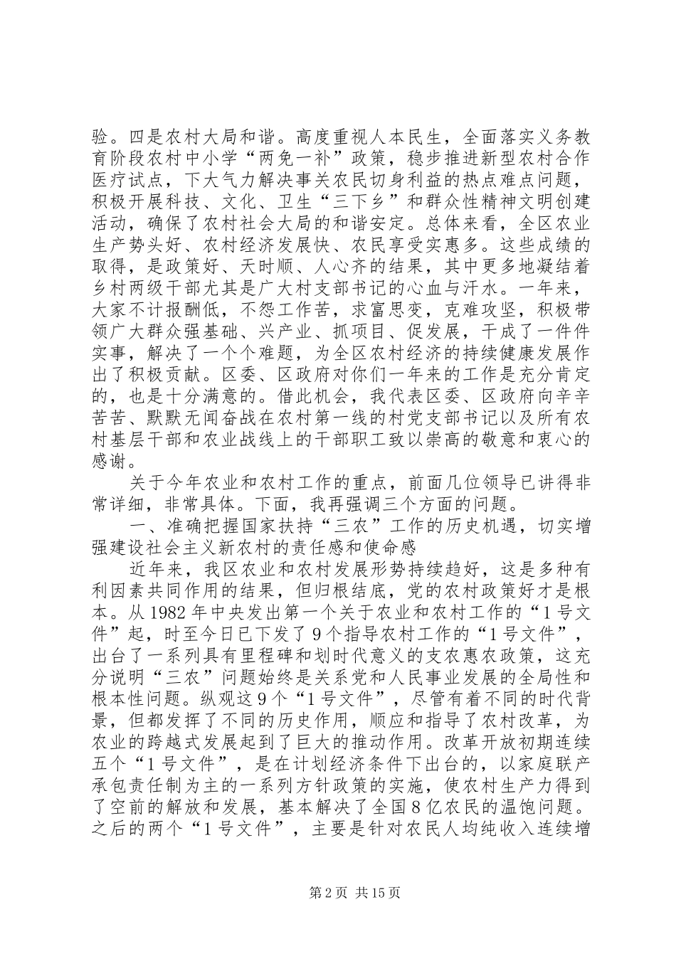 农村组织建设基层工作会讲话发言_第2页