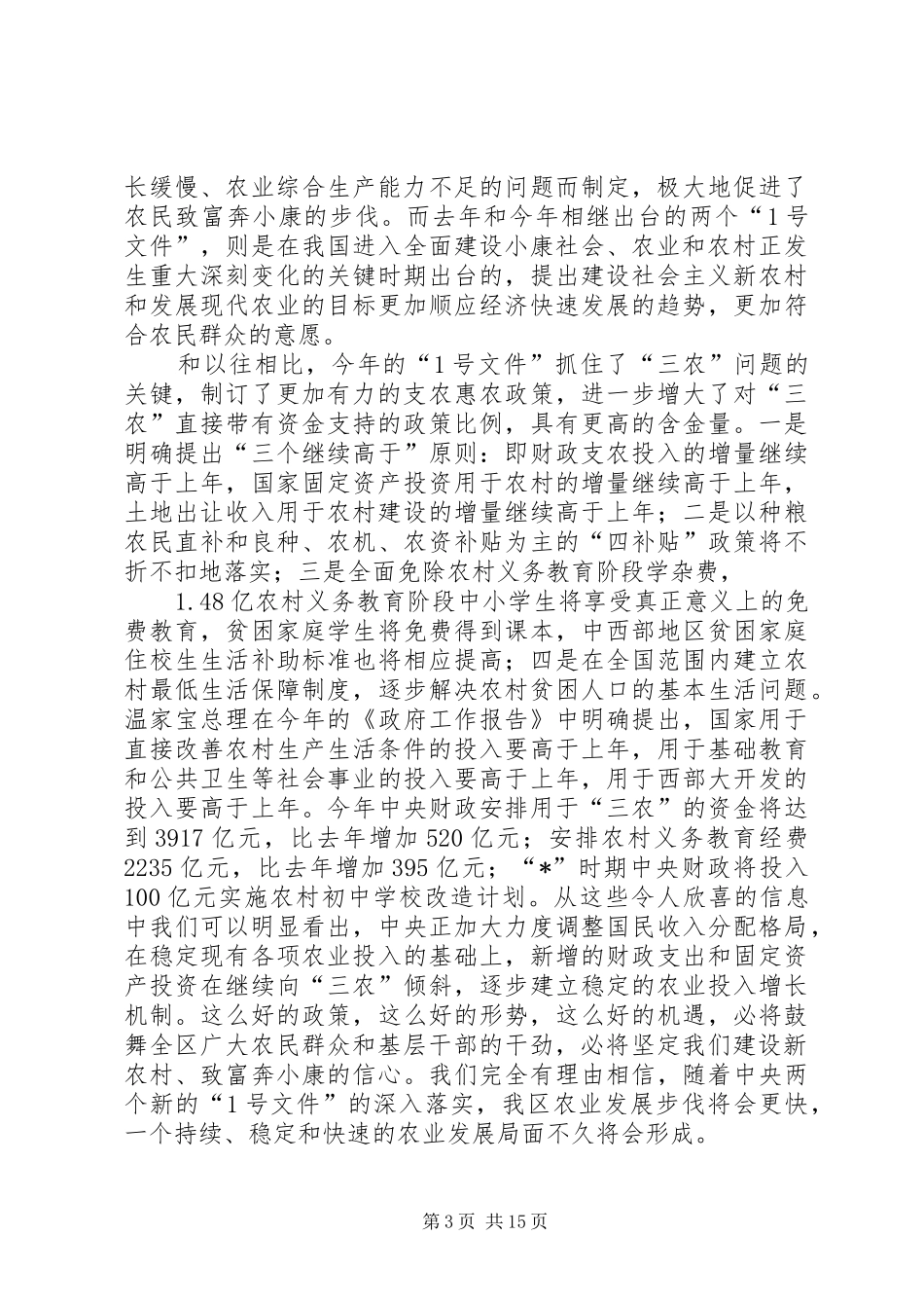 农村组织建设基层工作会讲话发言_第3页