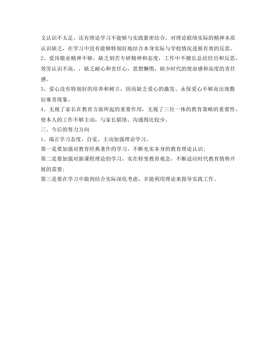 教师师德师风自我鉴定参考范文 _第2页