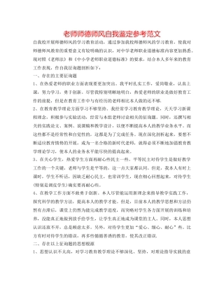 教师师德师风自我鉴定参考范文 