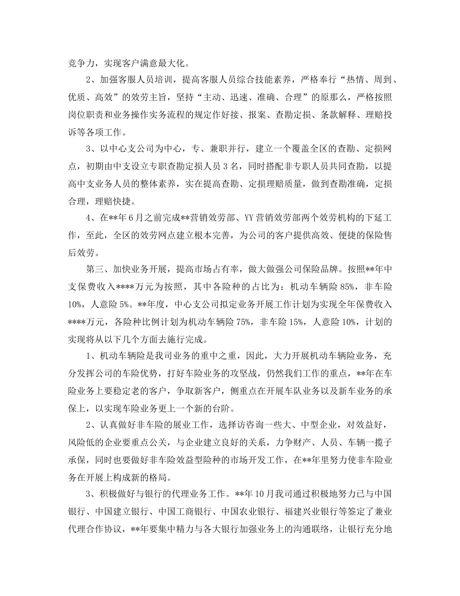 保险业务员八月工作参考计划范文 _第2页