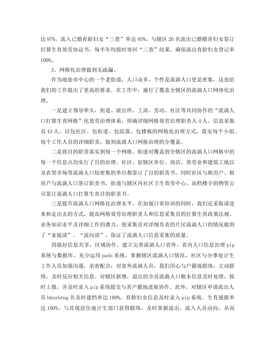 流动人口参考计划生育工作总结 _第2页