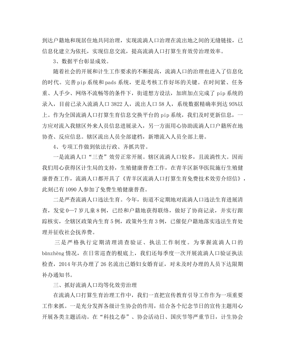 流动人口参考计划生育工作总结 _第3页