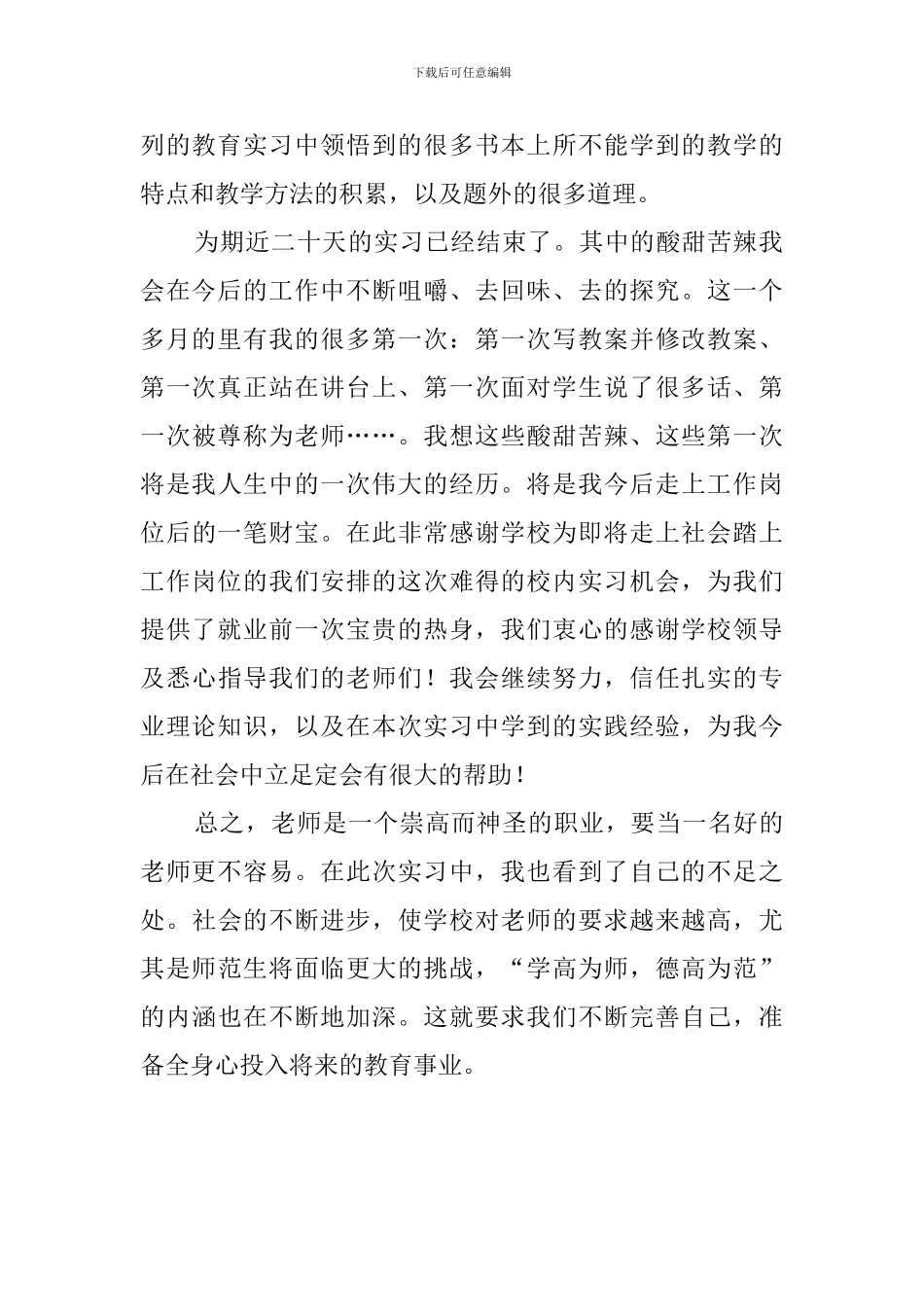 校内教育实习自我鉴定范文_第2页