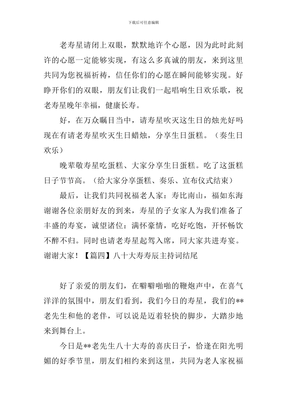 八十大寿寿辰主持词结尾_第3页