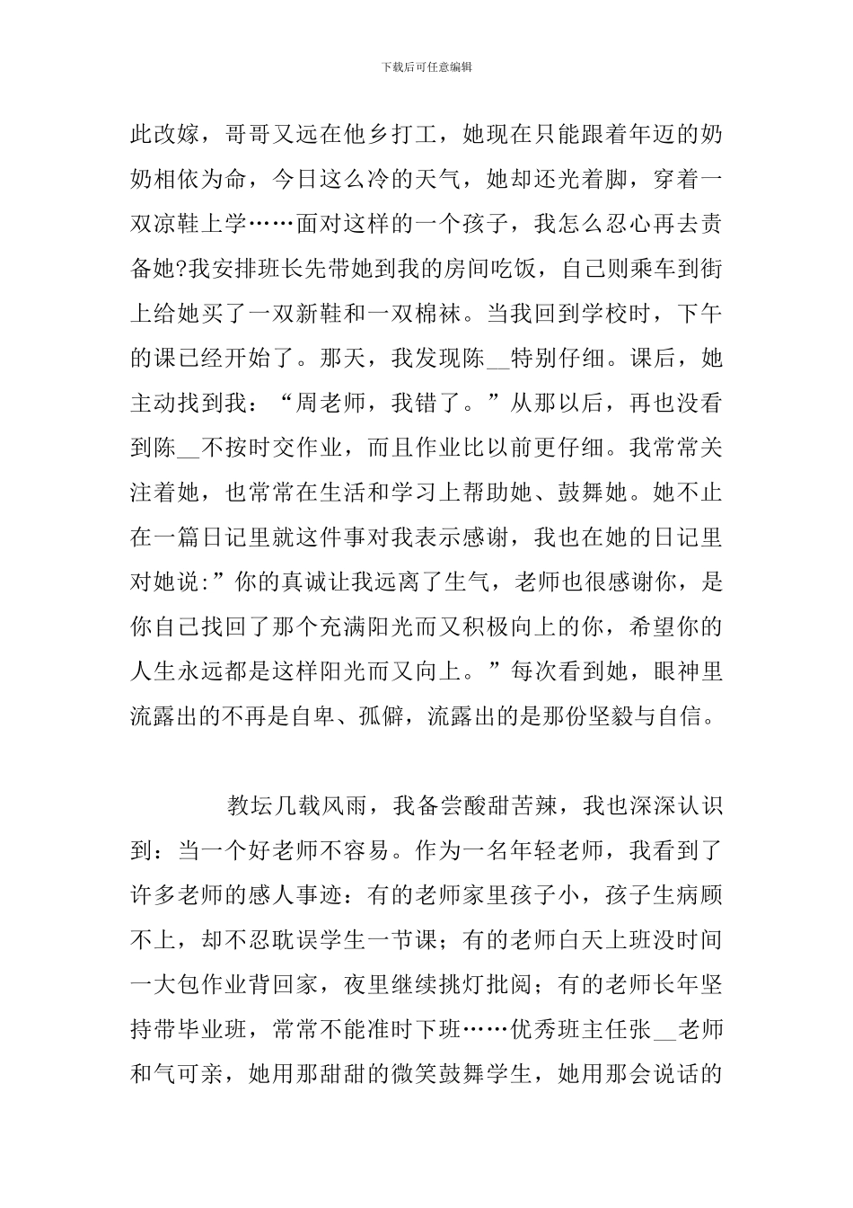 有关争做新四有教师演讲稿参考范文_第2页
